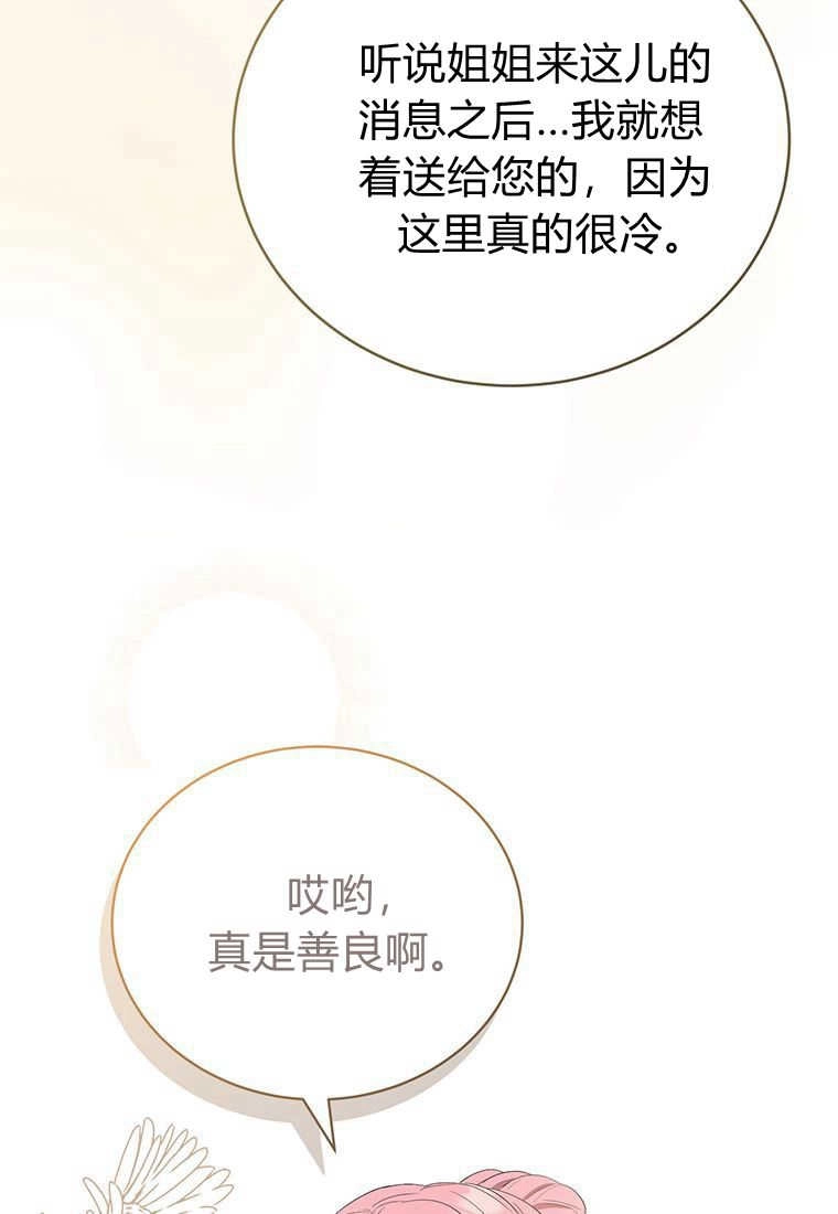 《菲奥妮-预见与杀人魔大公的未来》第13话 第86页