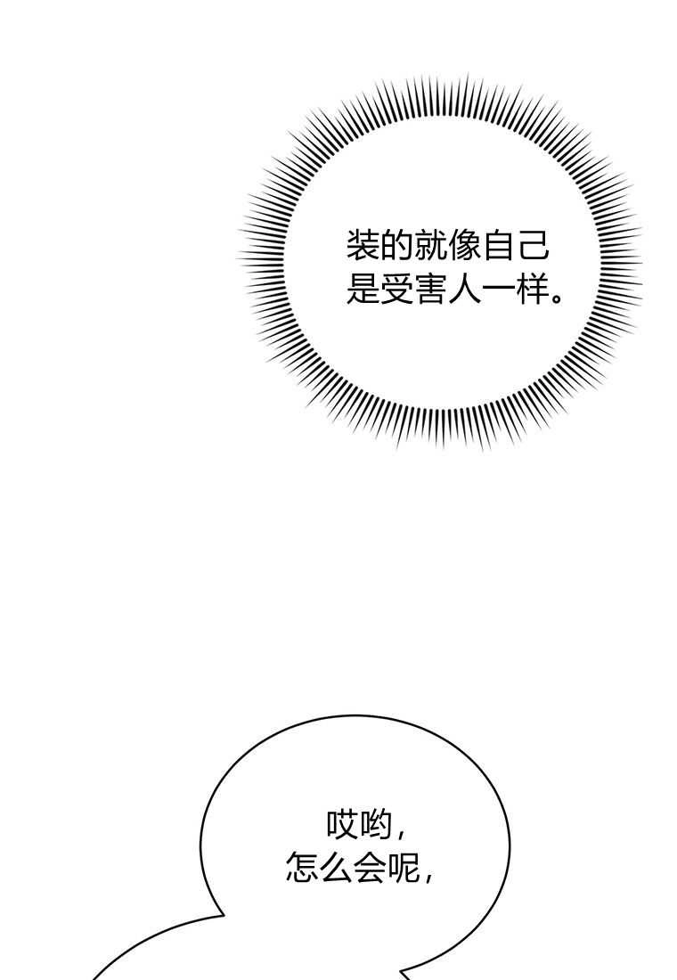 《菲奥妮-预见与杀人魔大公的未来》第13话 第109页