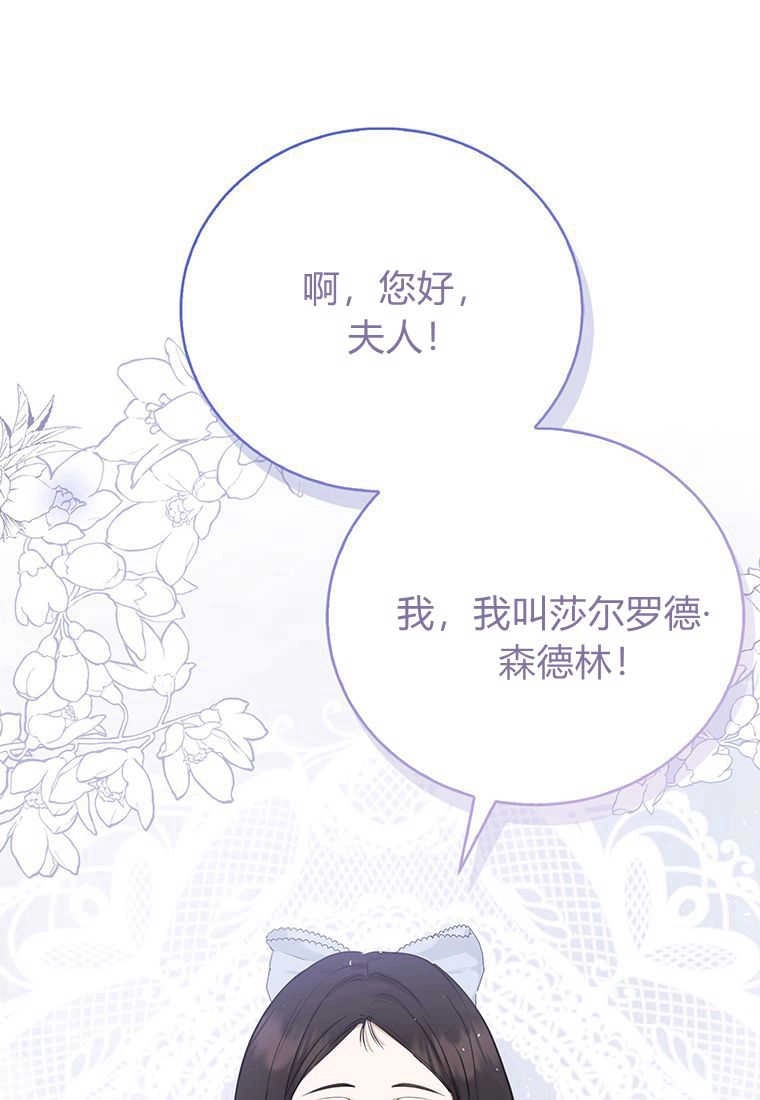 《菲奥妮-预见与杀人魔大公的未来》第13话 第75页