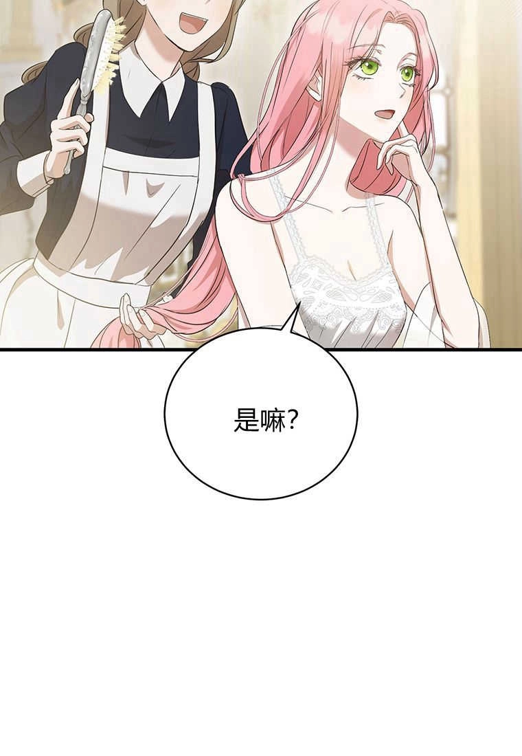 《菲奥妮-预见与杀人魔大公的未来》第13话 第56页