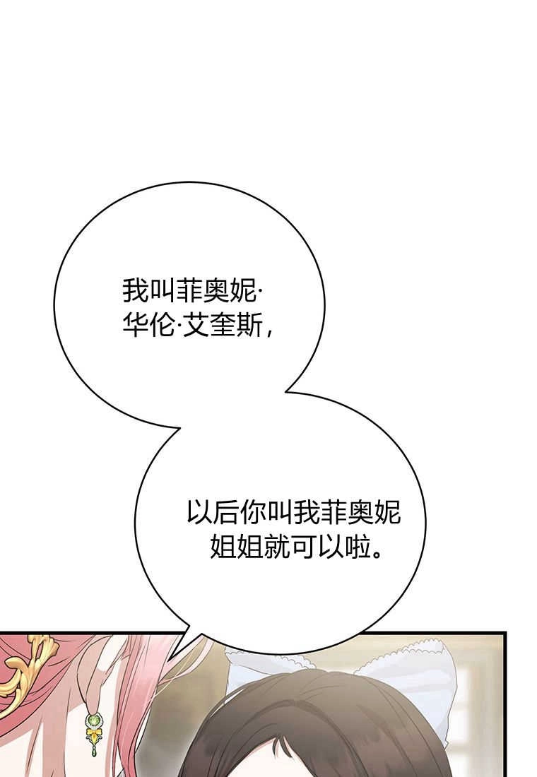 《菲奥妮-预见与杀人魔大公的未来》第13话 第81页