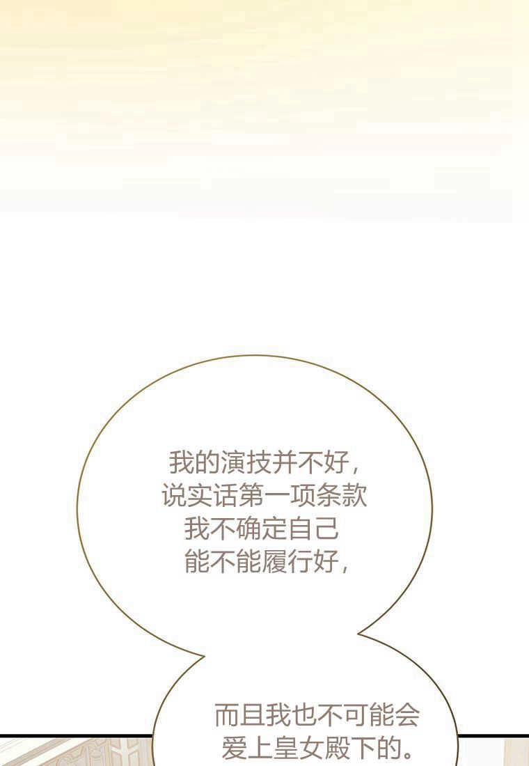 《菲奥妮-预见与杀人魔大公的未来》第13话 第30页