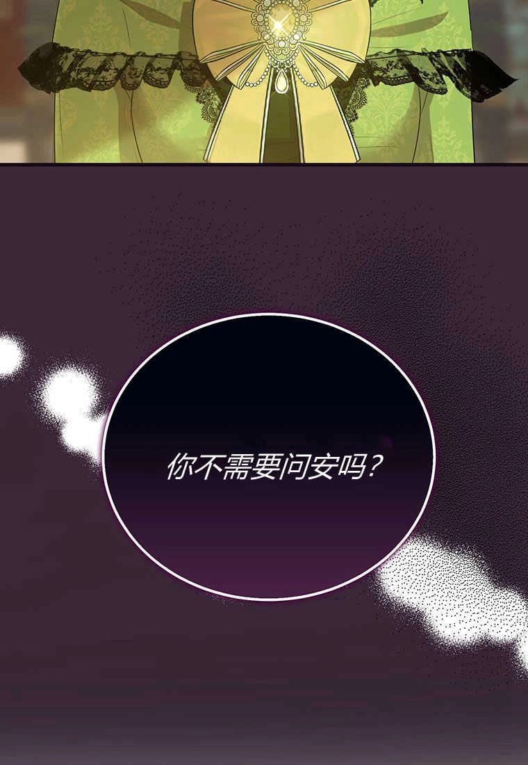 《菲奥妮-预见与杀人魔大公的未来》第13话 第137页