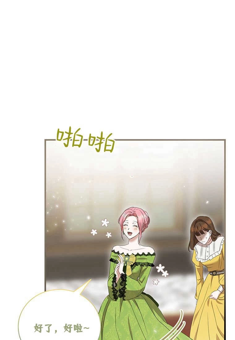 《菲奥妮-预见与杀人魔大公的未来》第13话 第116页