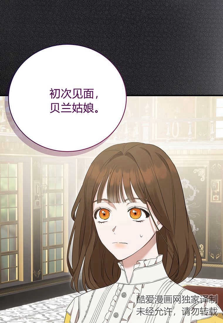《菲奥妮-预见与杀人魔大公的未来》第13话 第104页