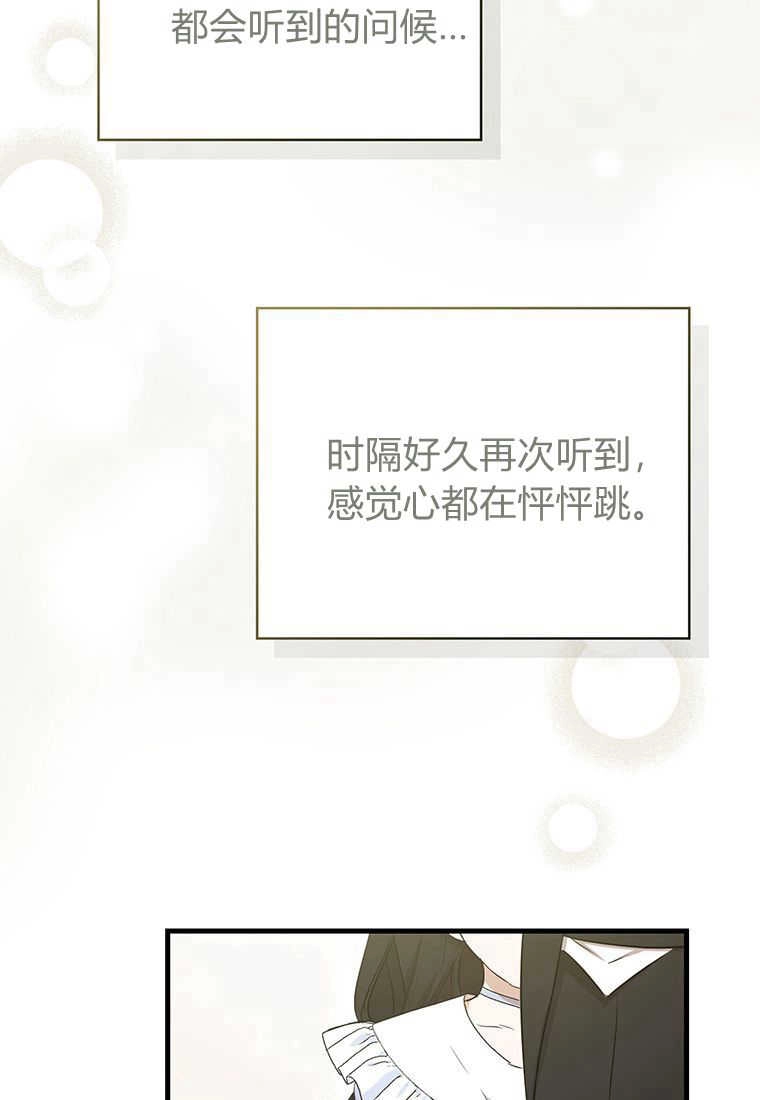 《菲奥妮-预见与杀人魔大公的未来》第13话 第73页