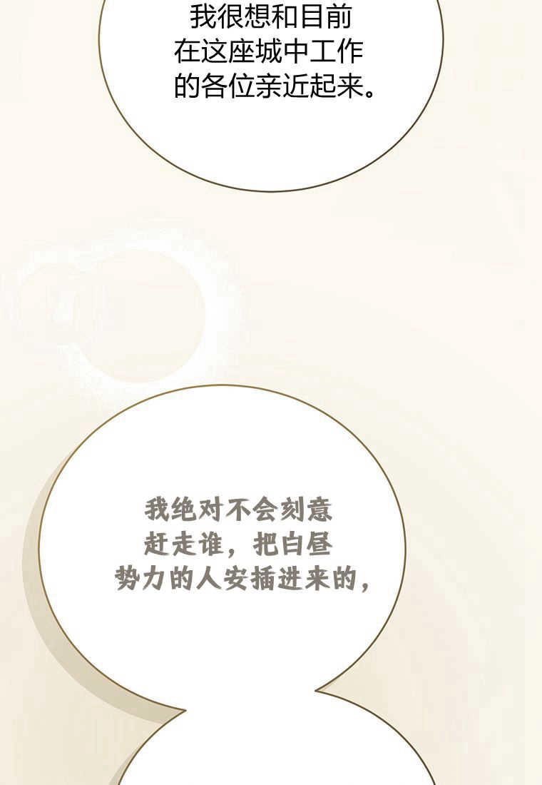 《菲奥妮-预见与杀人魔大公的未来》第13话 第121页