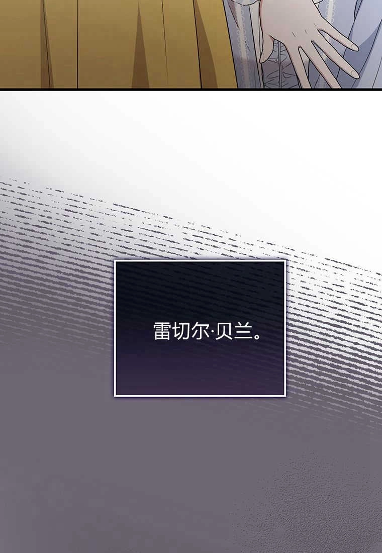 《菲奥妮-预见与杀人魔大公的未来》第13话 第100页
