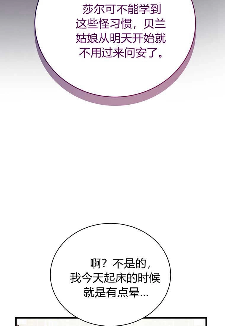 《菲奥妮-预见与杀人魔大公的未来》第13话 第107页