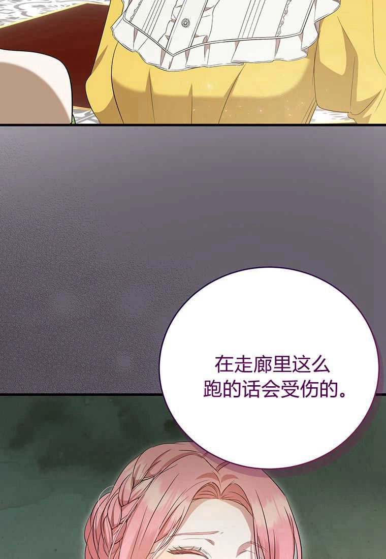 《菲奥妮-预见与杀人魔大公的未来》第13话 第105页