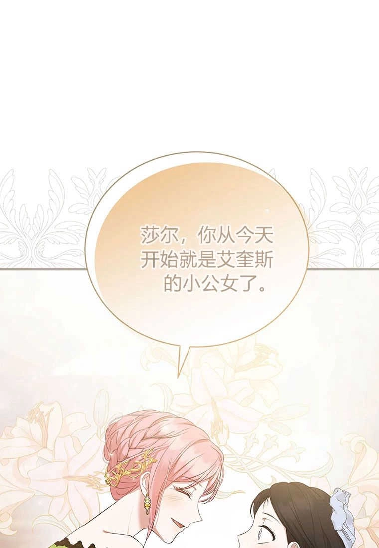 《菲奥妮-预见与杀人魔大公的未来》第13话 第125页