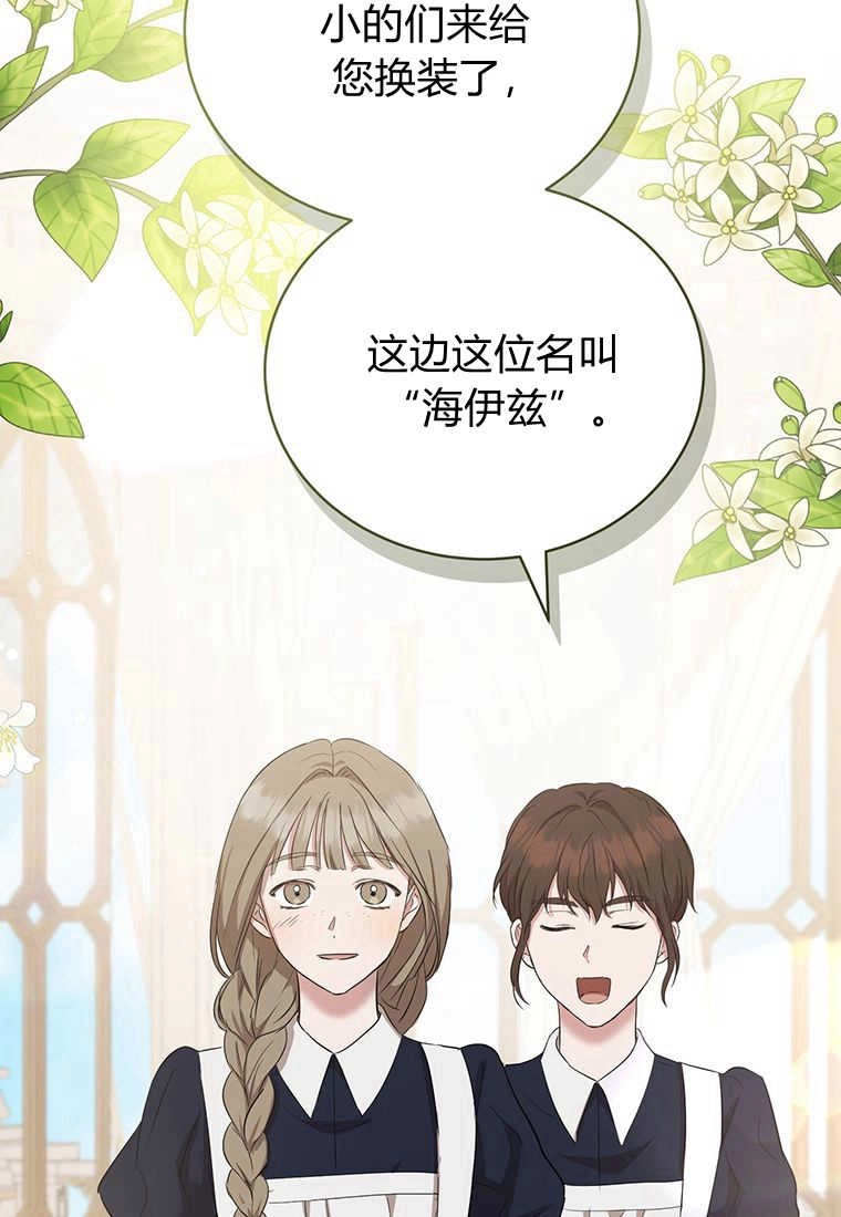 《菲奥妮-预见与杀人魔大公的未来》第13话 第46页
