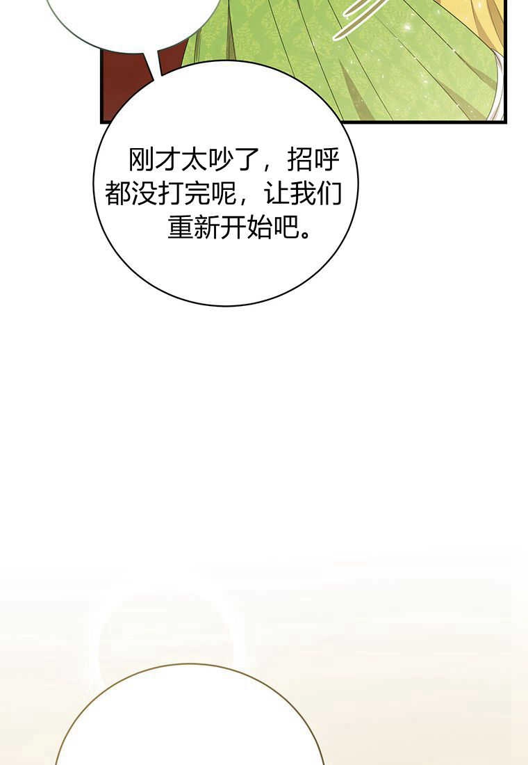 《菲奥妮-预见与杀人魔大公的未来》第13话 第117页