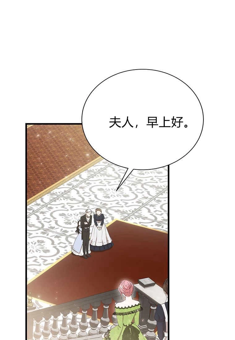 《菲奥妮-预见与杀人魔大公的未来》第13话 第69页