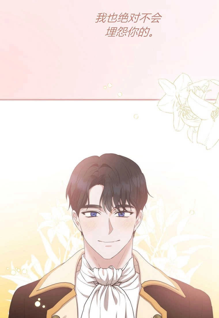 《菲奥妮-预见与杀人魔大公的未来》第13话 第37页