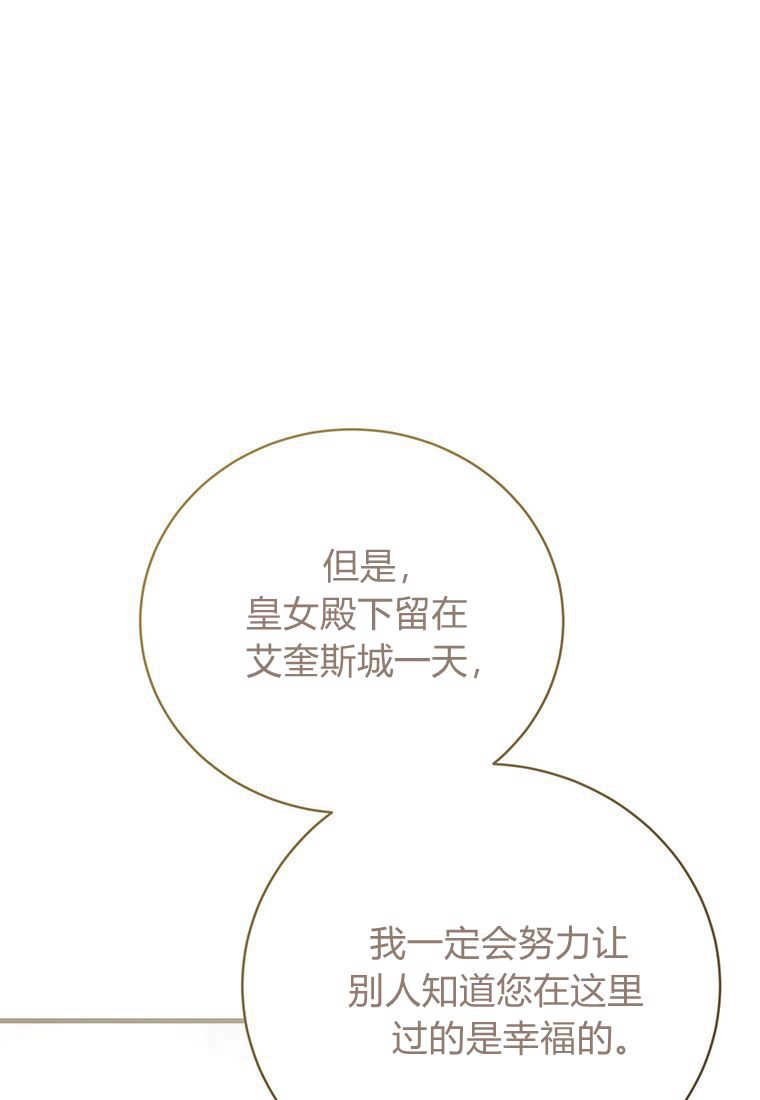 《菲奥妮-预见与杀人魔大公的未来》第13话 第32页