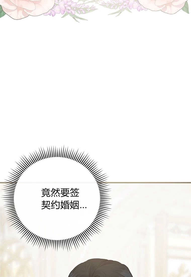《菲奥妮-预见与杀人魔大公的未来》第13话 第4页