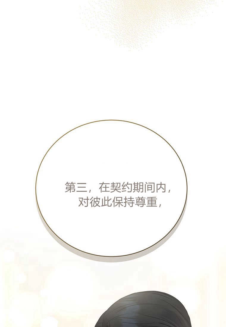 《菲奥妮-预见与杀人魔大公的未来》第13话 第14页