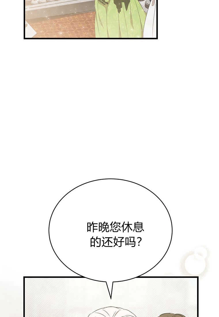 《菲奥妮-预见与杀人魔大公的未来》第13话 第70页