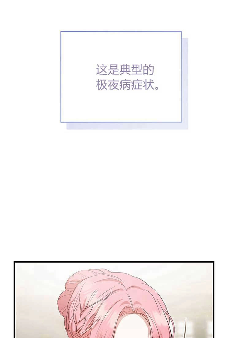 《菲奥妮-预见与杀人魔大公的未来》第13话 第79页