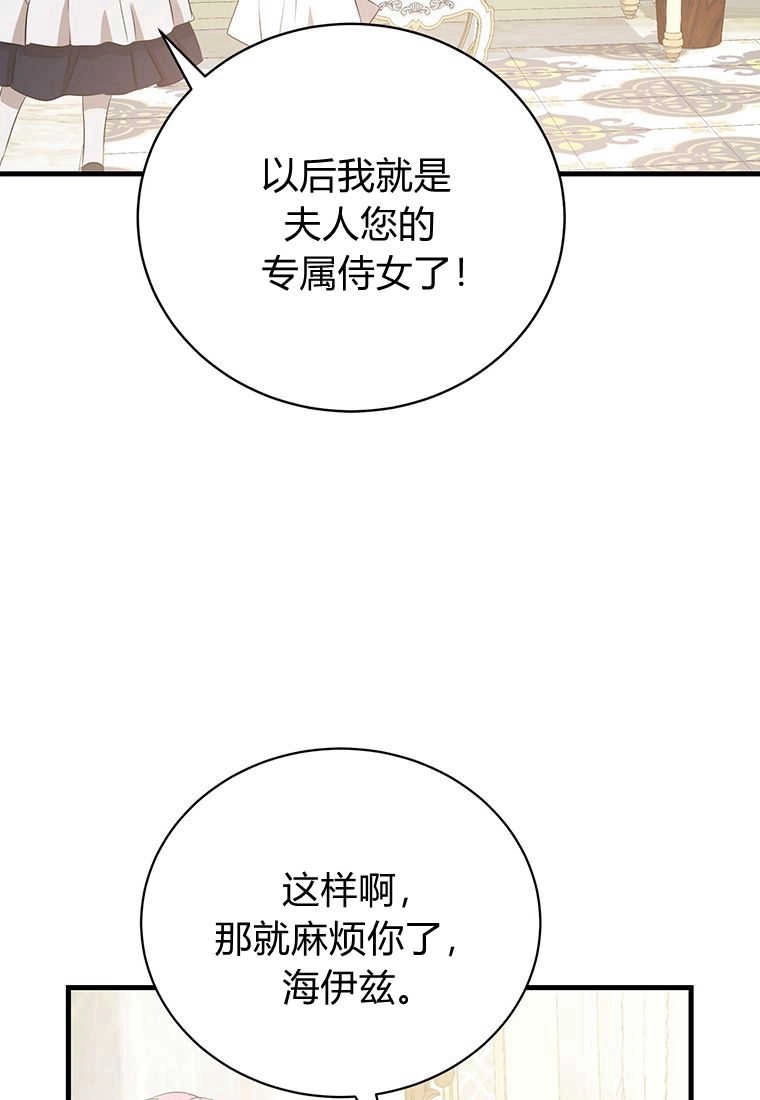 《菲奥妮-预见与杀人魔大公的未来》第13话 第53页