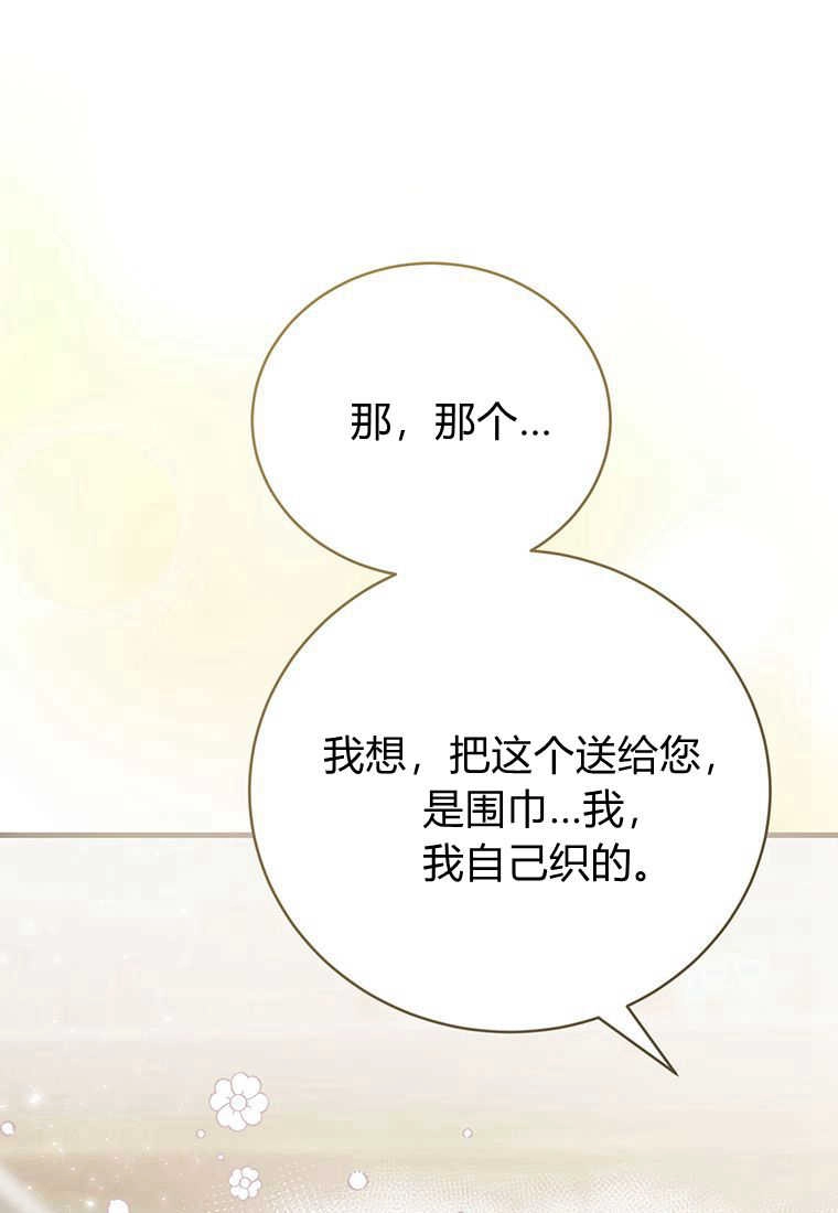 《菲奥妮-预见与杀人魔大公的未来》第13话 第84页