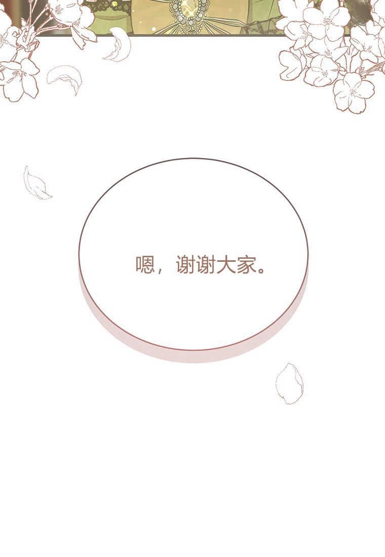 《菲奥妮-预见与杀人魔大公的未来》第13话 第68页