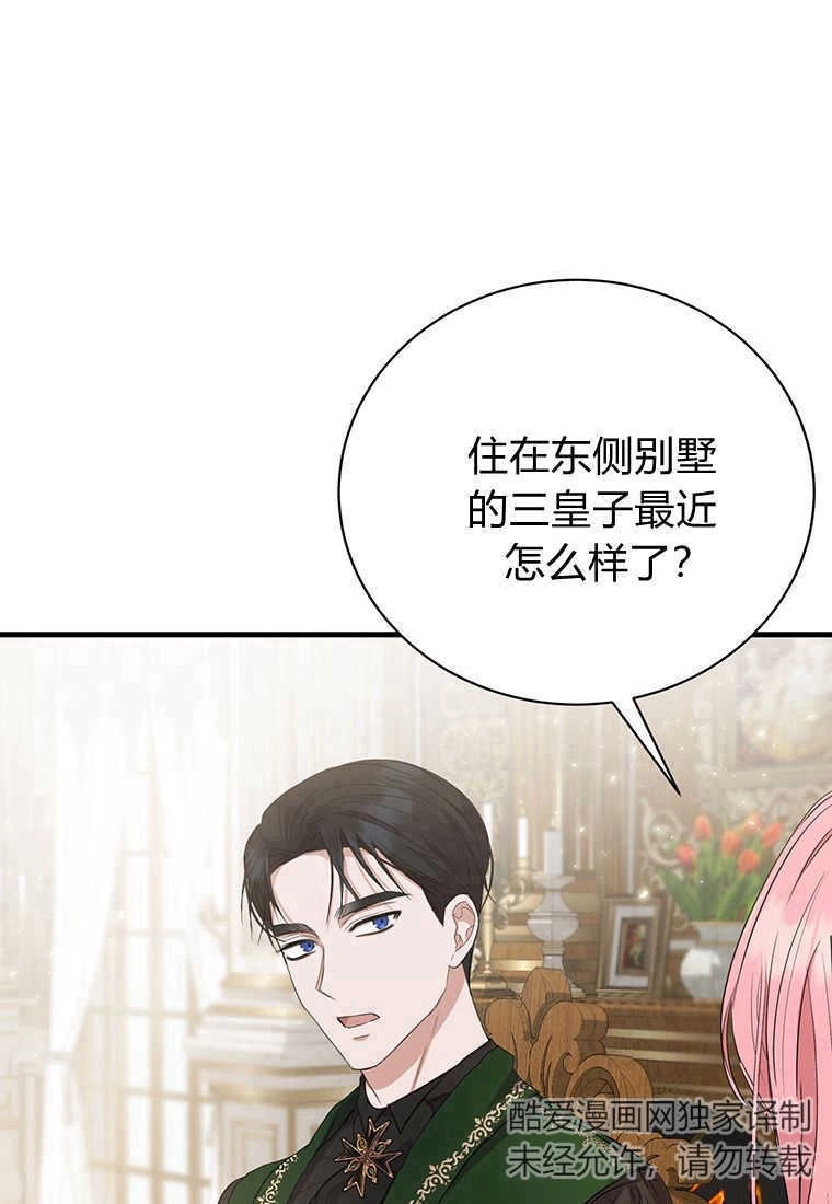 《菲奥妮-预见与杀人魔大公的未来》第14话 第133页