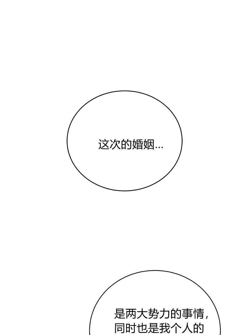 《菲奥妮-预见与杀人魔大公的未来》第14话 第41页
