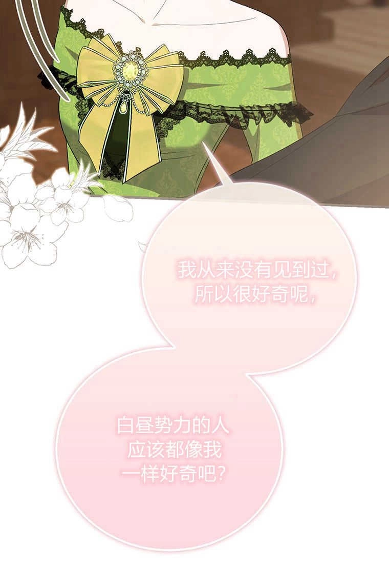 《菲奥妮-预见与杀人魔大公的未来》第14话 第77页