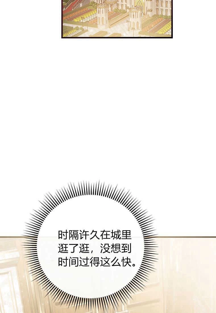 《菲奥妮-预见与杀人魔大公的未来》第14话 第89页