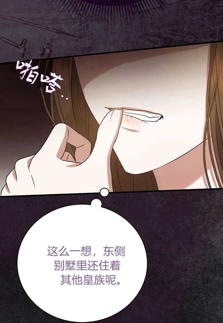 《菲奥妮-预见与杀人魔大公的未来》第14话 第51页