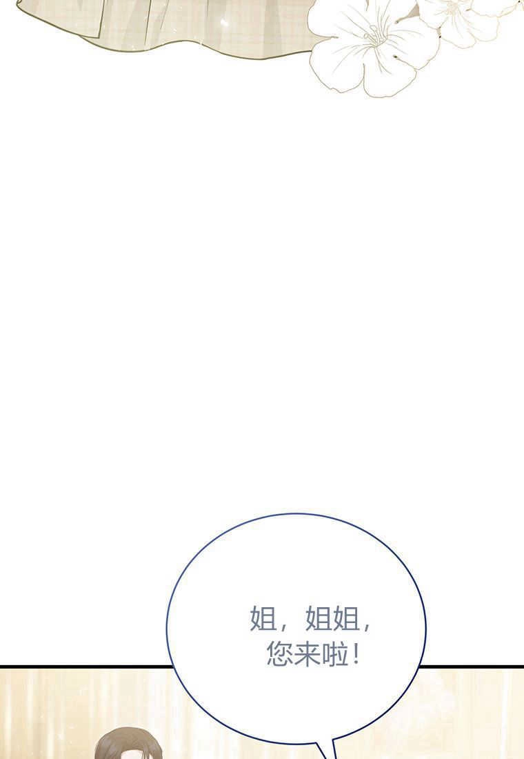 《菲奥妮-预见与杀人魔大公的未来》第14话 第94页