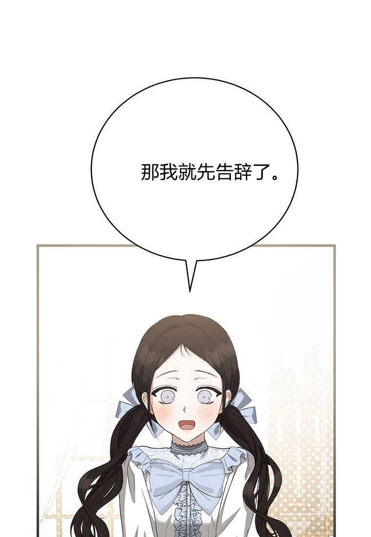 《菲奥妮-预见与杀人魔大公的未来》第14话 第128页