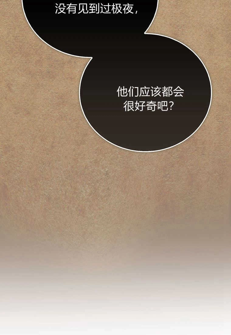 《菲奥妮-预见与杀人魔大公的未来》第14话 第75页