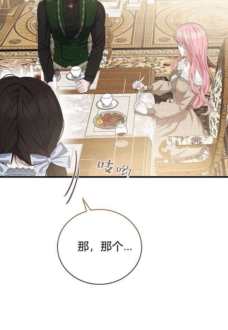 《菲奥妮-预见与杀人魔大公的未来》第14话 第127页