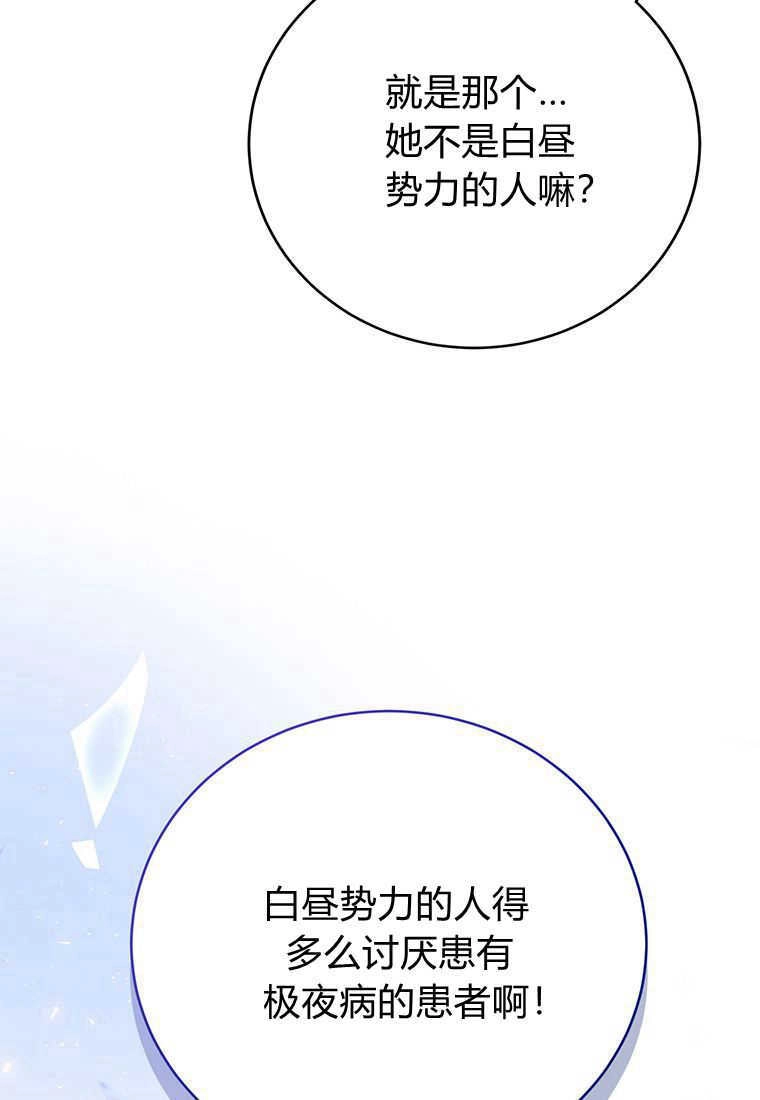 《菲奥妮-预见与杀人魔大公的未来》第14话 第31页