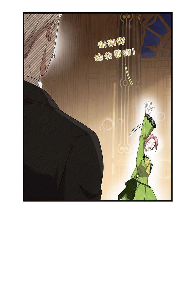 《菲奥妮-预见与杀人魔大公的未来》第14话 第85页