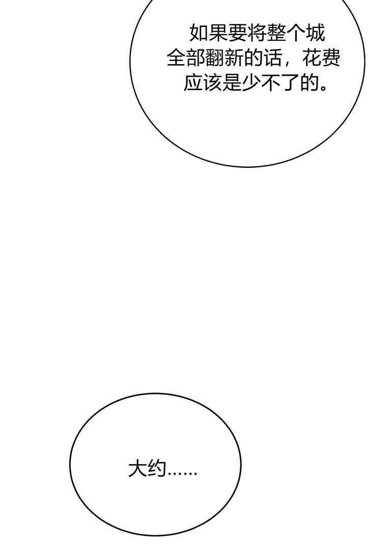 《菲奥妮-预见与杀人魔大公的未来》第14话 第63页