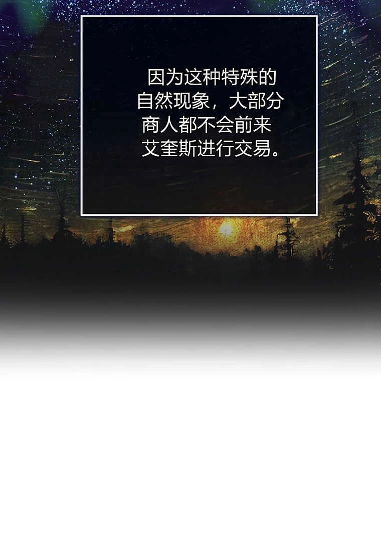 《菲奥妮-预见与杀人魔大公的未来》第14话 第71页