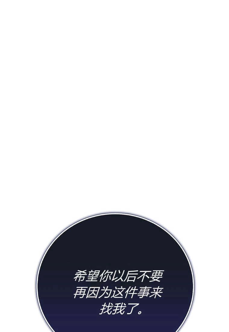 《菲奥妮-预见与杀人魔大公的未来》第14话 第45页