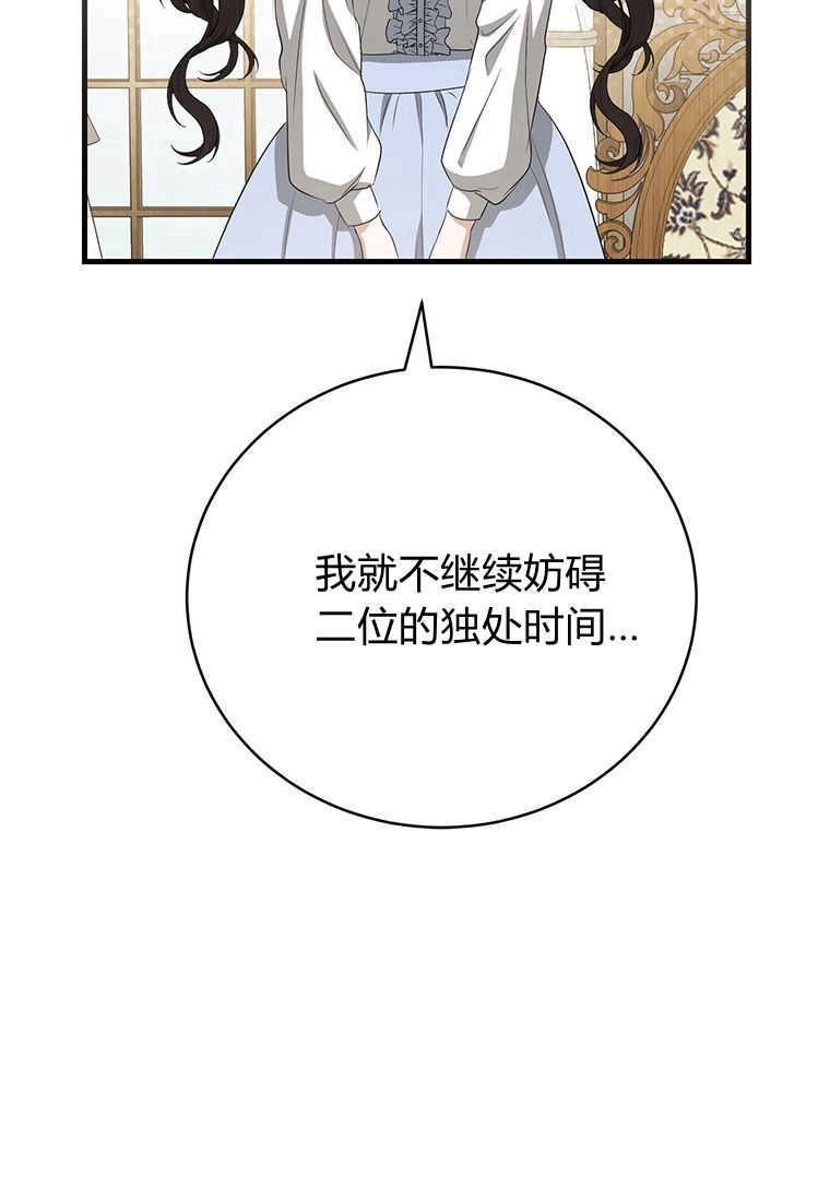 《菲奥妮-预见与杀人魔大公的未来》第14话 第129页