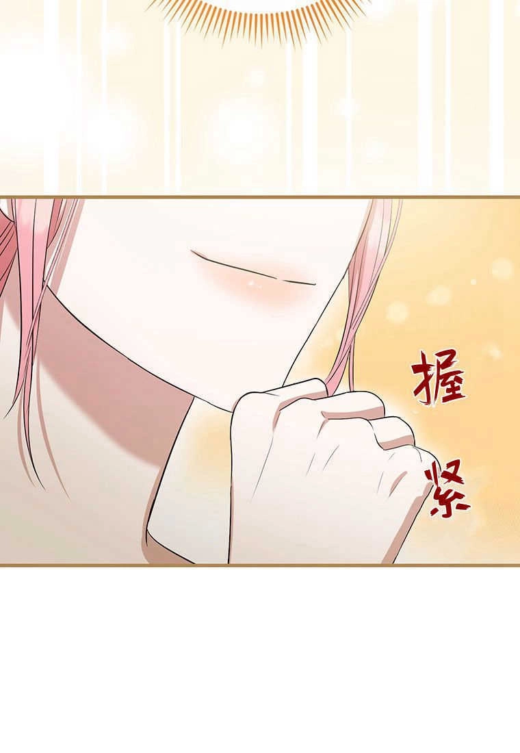 《菲奥妮-预见与杀人魔大公的未来》第14话 第82页
