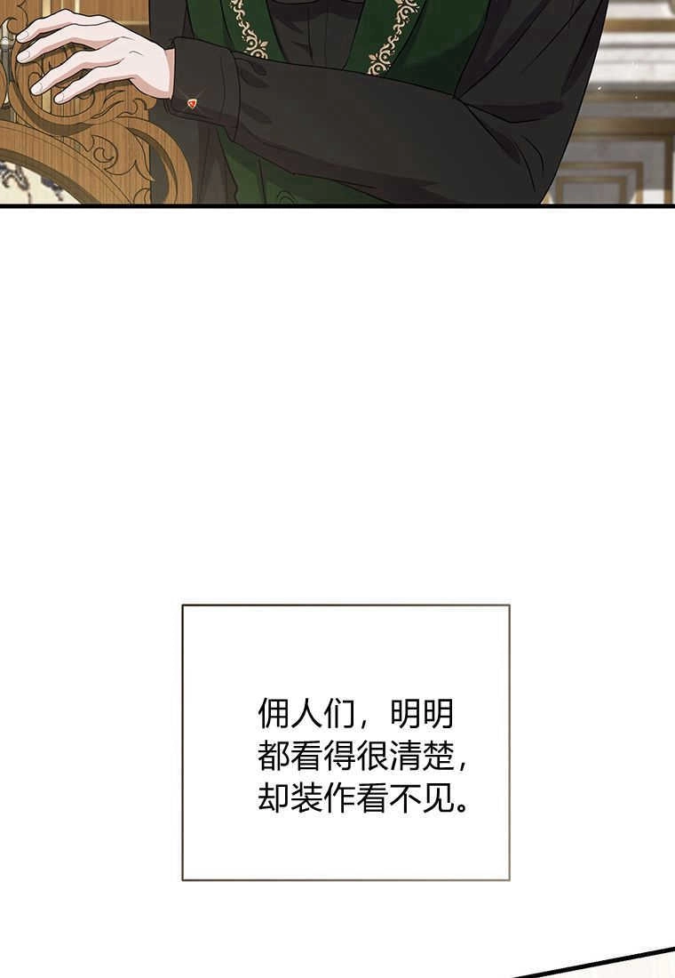《菲奥妮-预见与杀人魔大公的未来》第14话 第105页