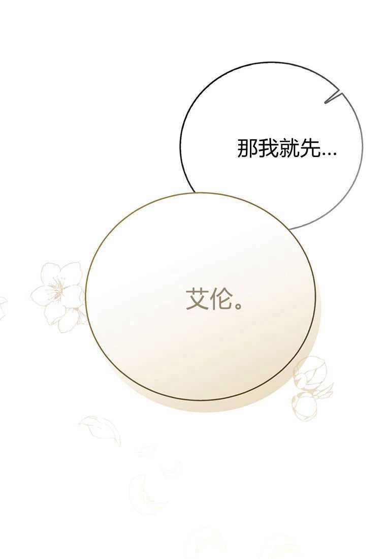 《菲奥妮-预见与杀人魔大公的未来》第14话 第144页