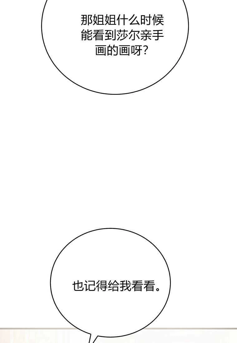 《菲奥妮-预见与杀人魔大公的未来》第14话 第120页