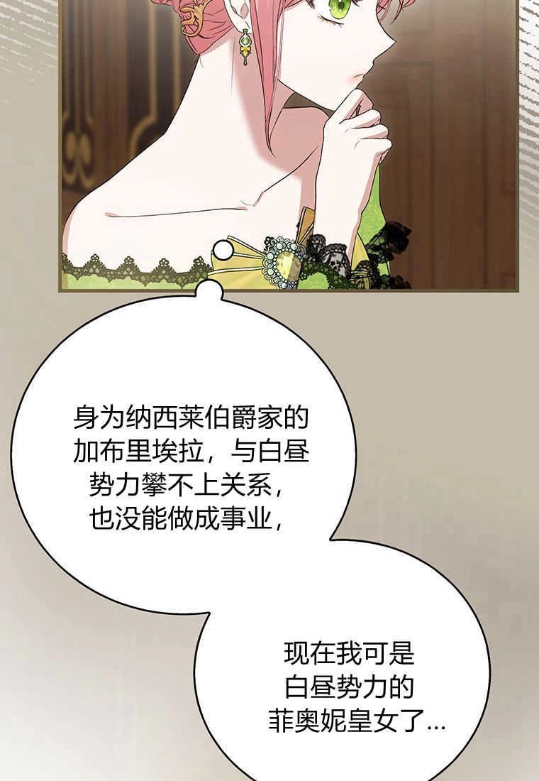 《菲奥妮-预见与杀人魔大公的未来》第14话 第80页