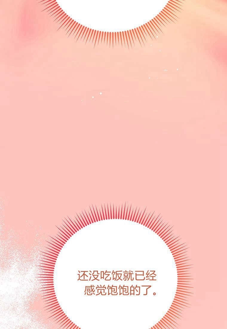 《菲奥妮-预见与杀人魔大公的未来》第14话 第113页