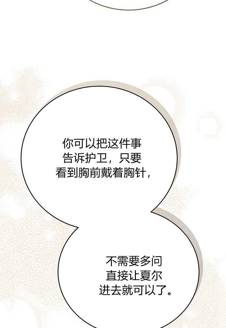 《菲奥妮-预见与杀人魔大公的未来》第14话 第125页