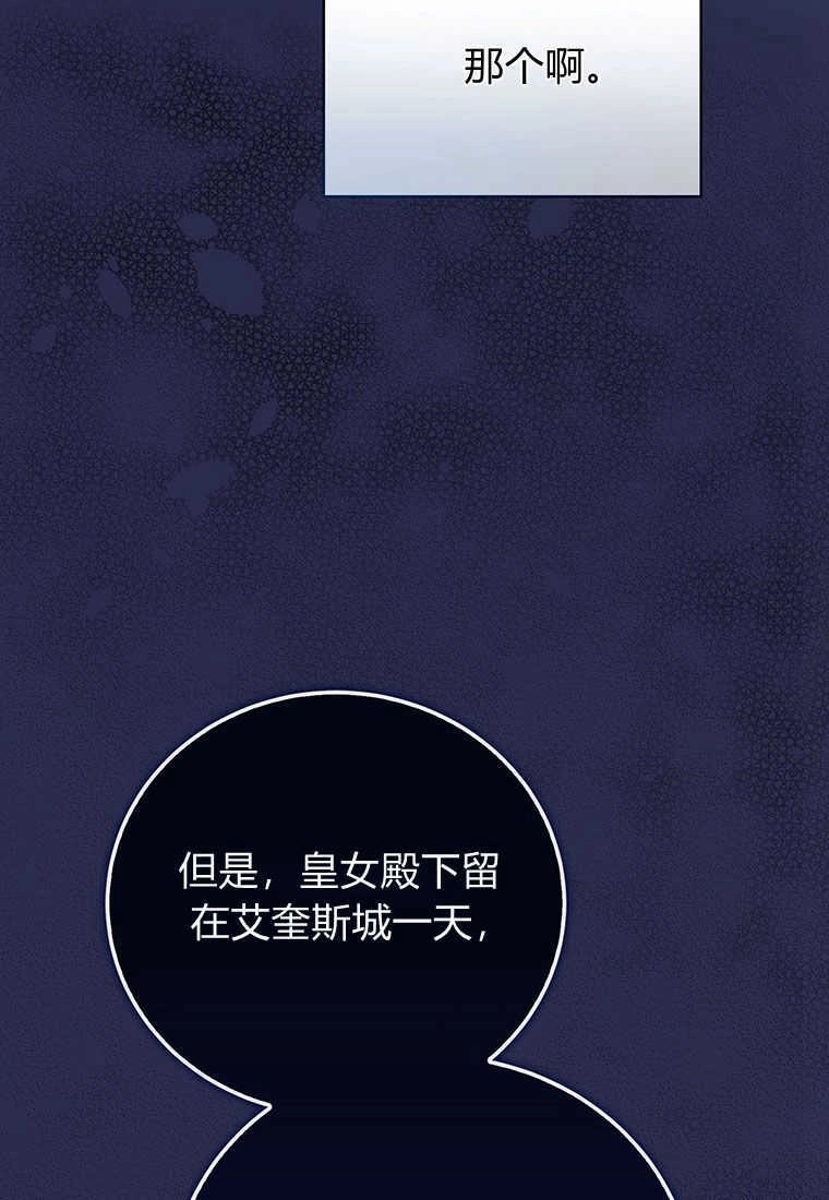 《菲奥妮-预见与杀人魔大公的未来》第14话 第108页